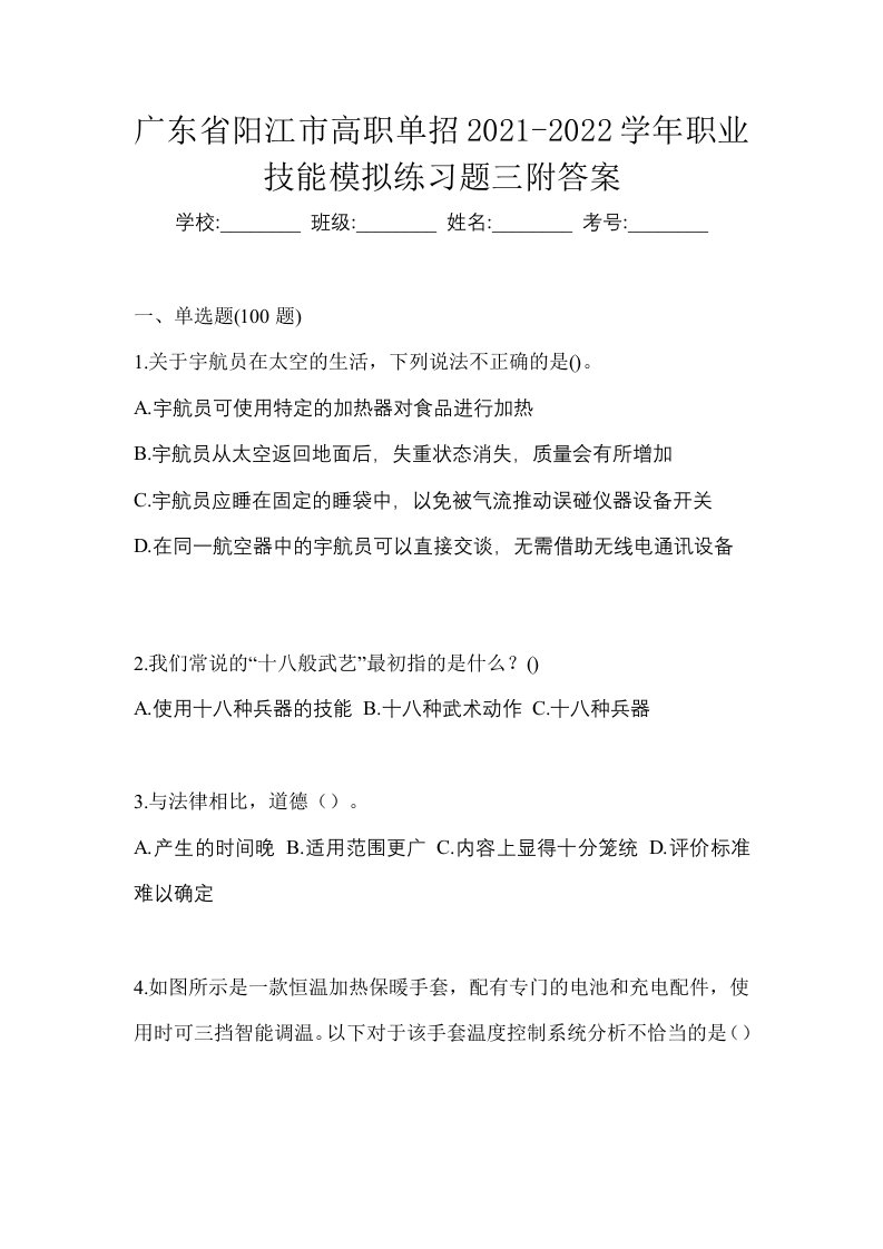 广东省阳江市高职单招2021-2022学年职业技能模拟练习题三附答案