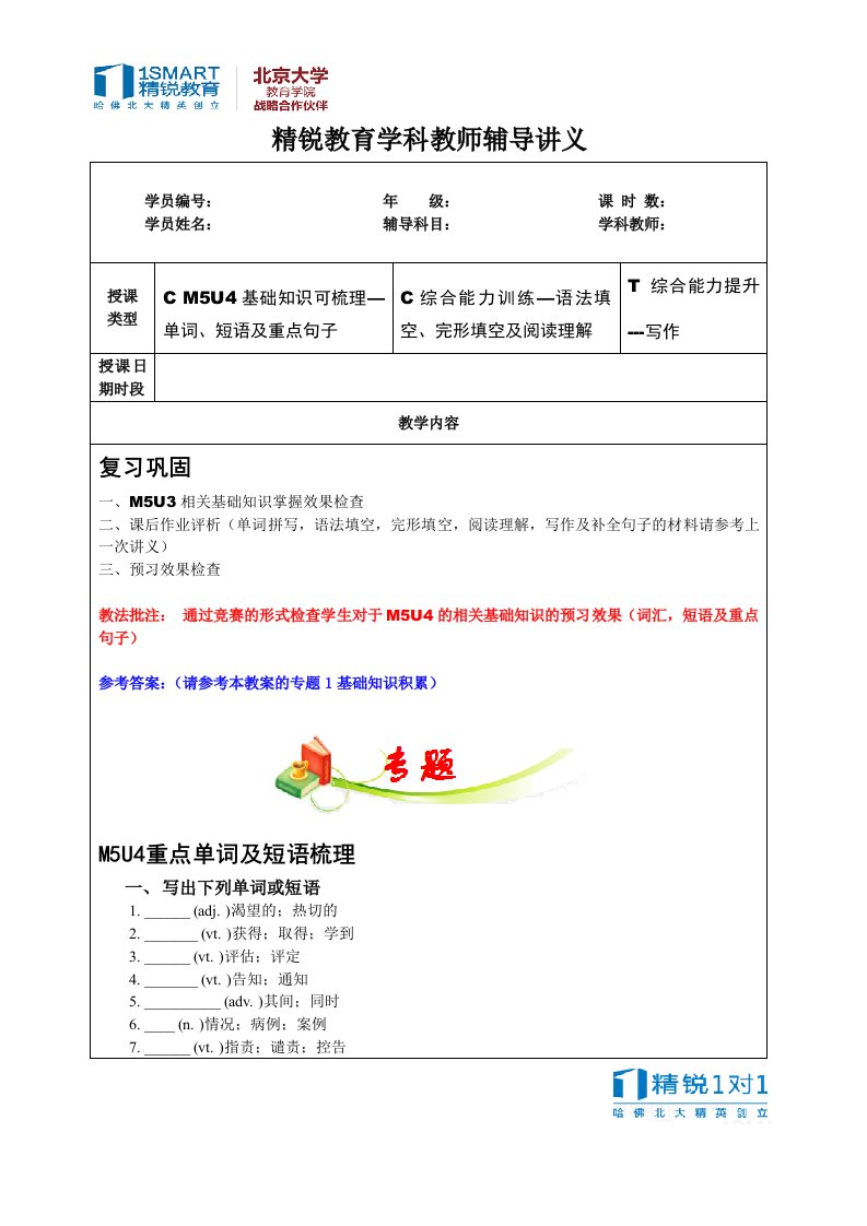 第14讲+高一暑期英语讲义(M5U4知识点梳理)(詹海霞)