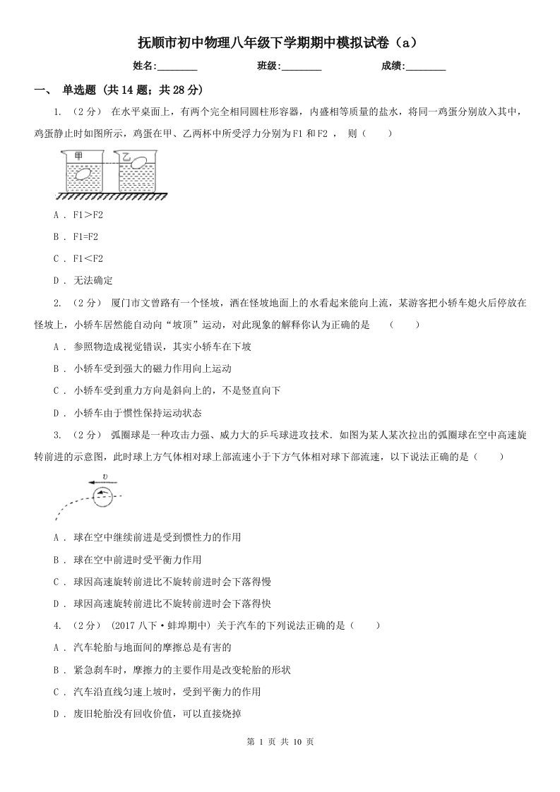 抚顺市初中物理八年级下学期期中模拟试卷（a）