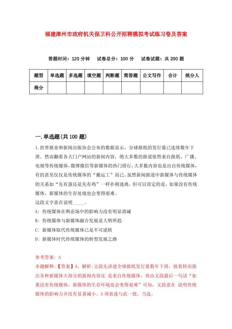 福建漳州市政府机关保卫科公开招聘模拟考试练习卷及答案第4套