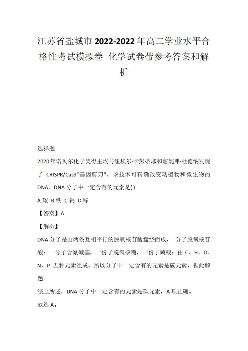 江苏省盐城市2024-2024年高二学业水平合格性考试模拟卷