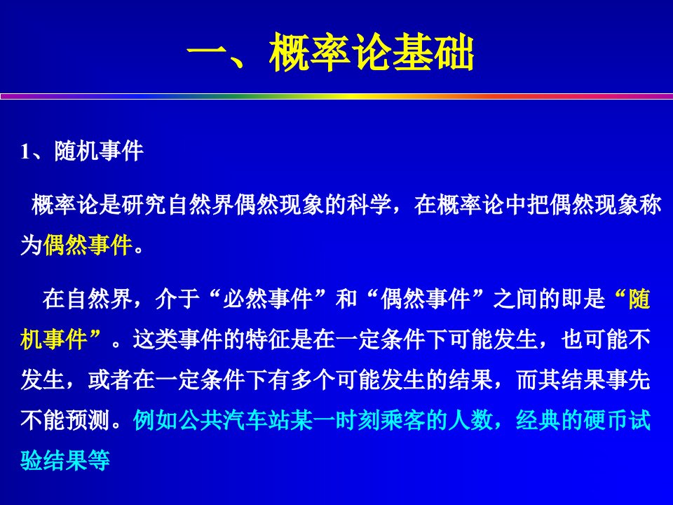 第二三讲地质统计学数理基础及基本术语