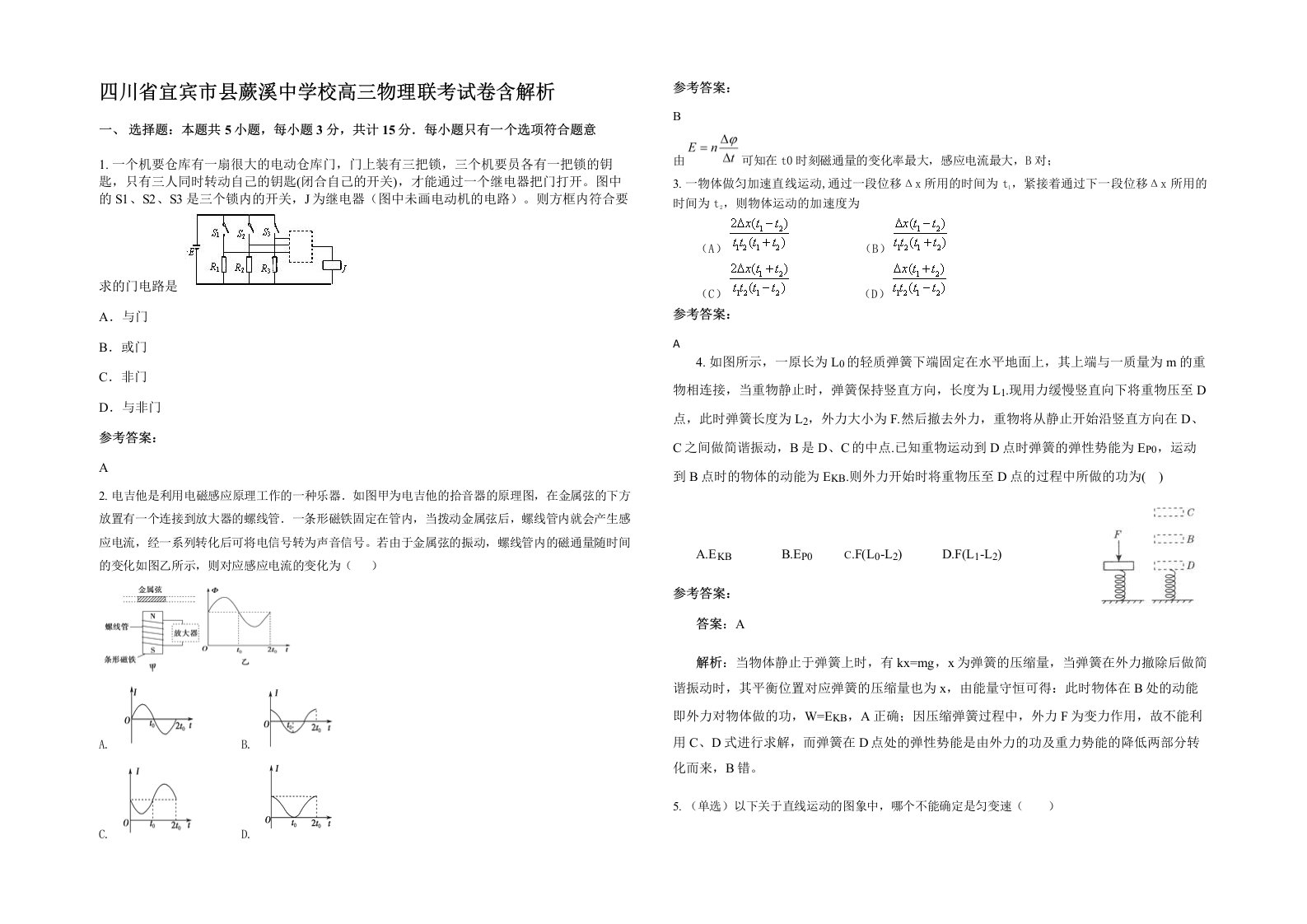 四川省宜宾市县蕨溪中学校高三物理联考试卷含解析