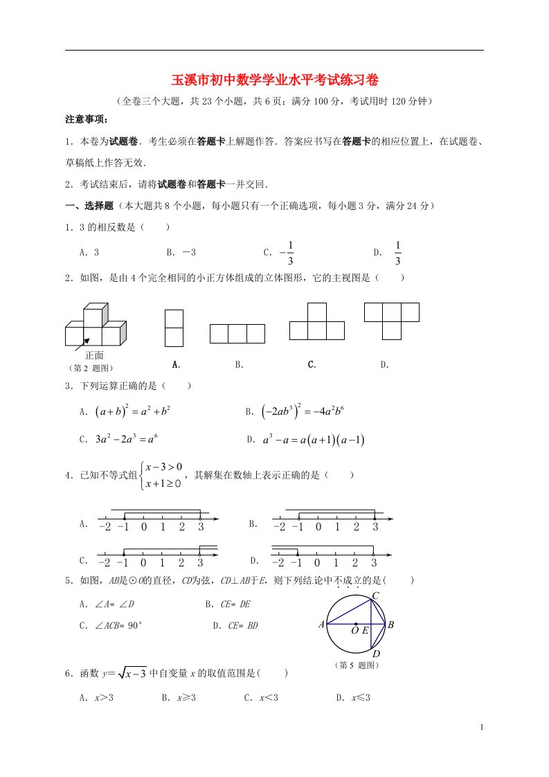 云南省玉溪市初中数学学业水平练习试题