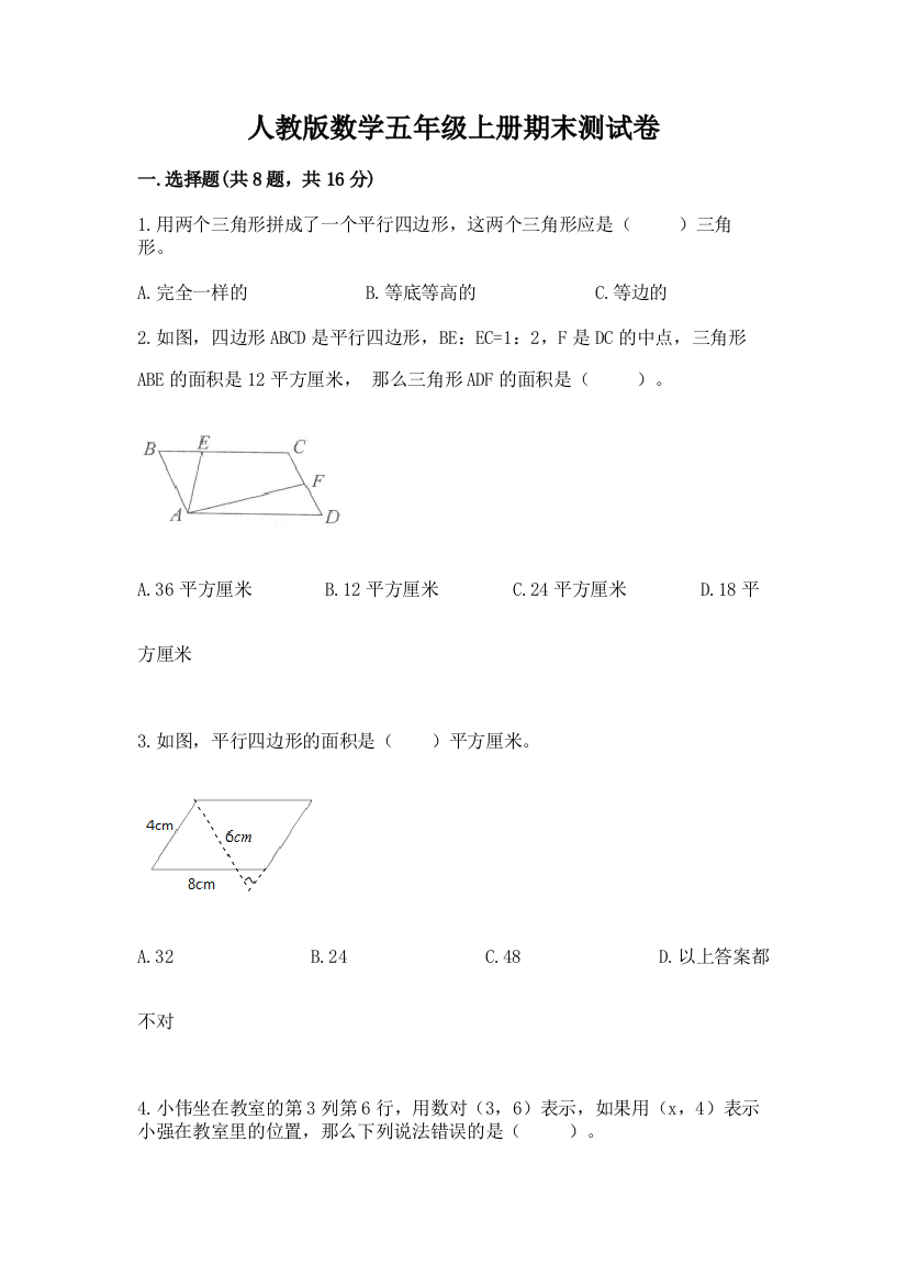 人教版数学五年级上册期末测试卷及参考答案（a卷）