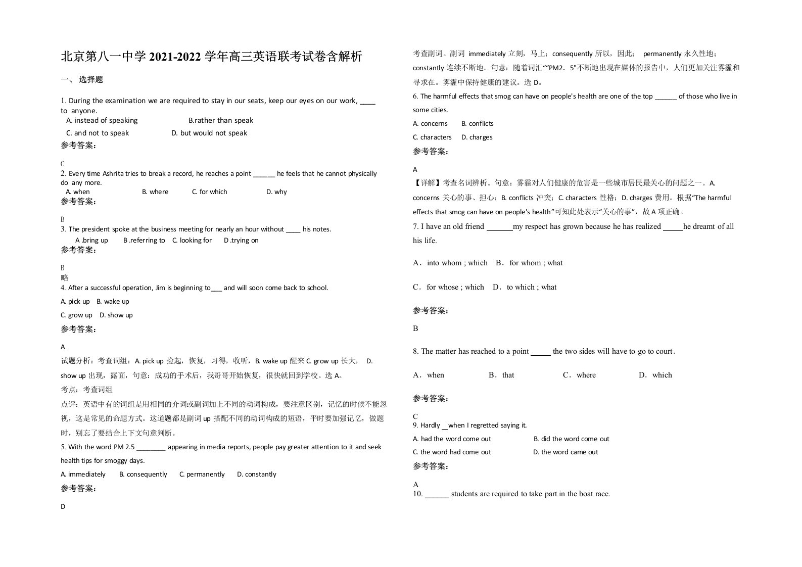 北京第八一中学2021-2022学年高三英语联考试卷含解析