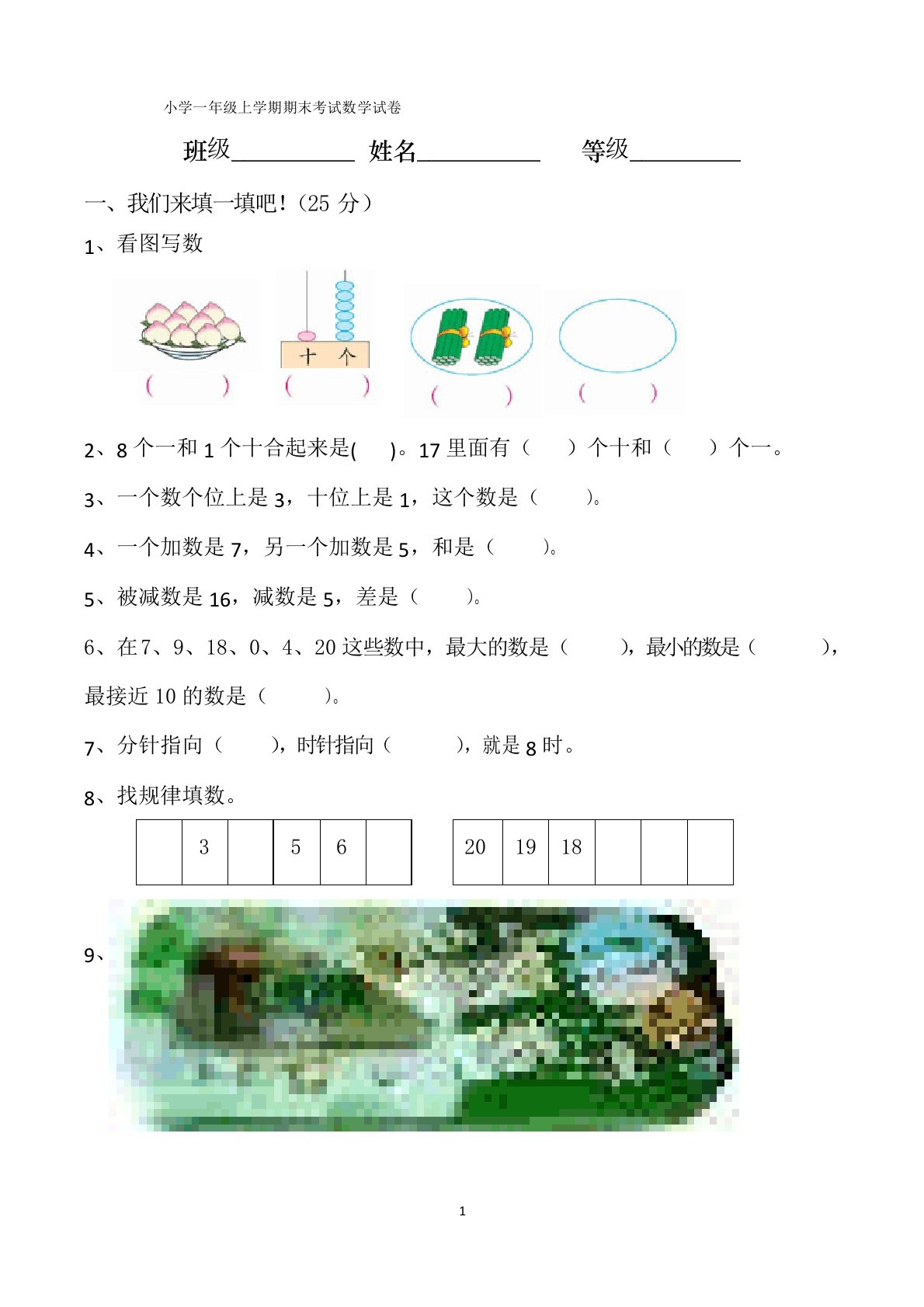 最新人教版一年级上册期末考试数学试卷(共3套)