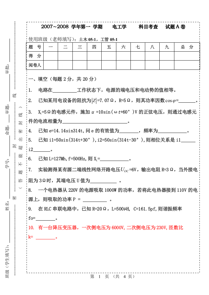 (完整版)广州大学电工学期末试卷A