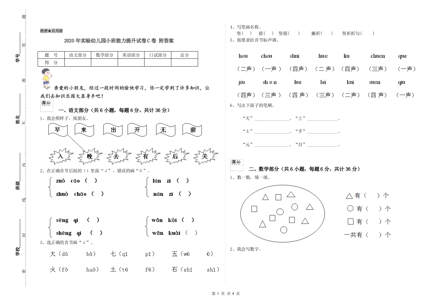 2020年实验幼儿园小班能力提升试卷C卷-附答案