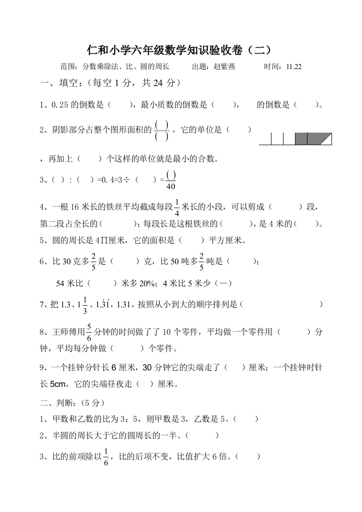 仁和小学六年级数学知识验收卷2