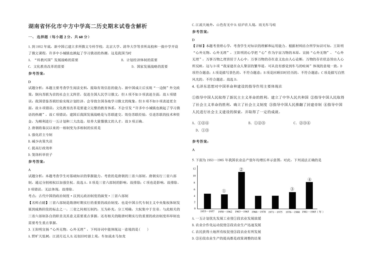 湖南省怀化市中方中学高二历史期末试卷含解析