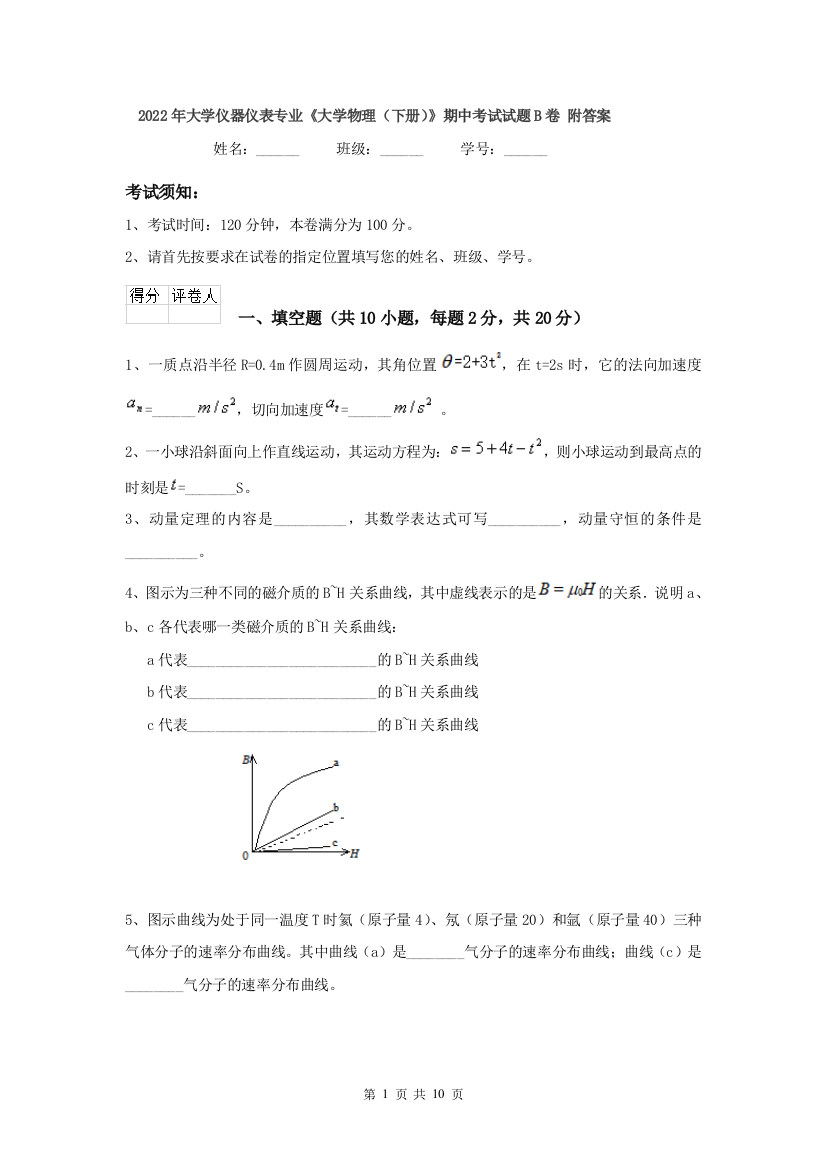 2022年大学仪器仪表专业大学物理下册期中考试试题B卷-附答案