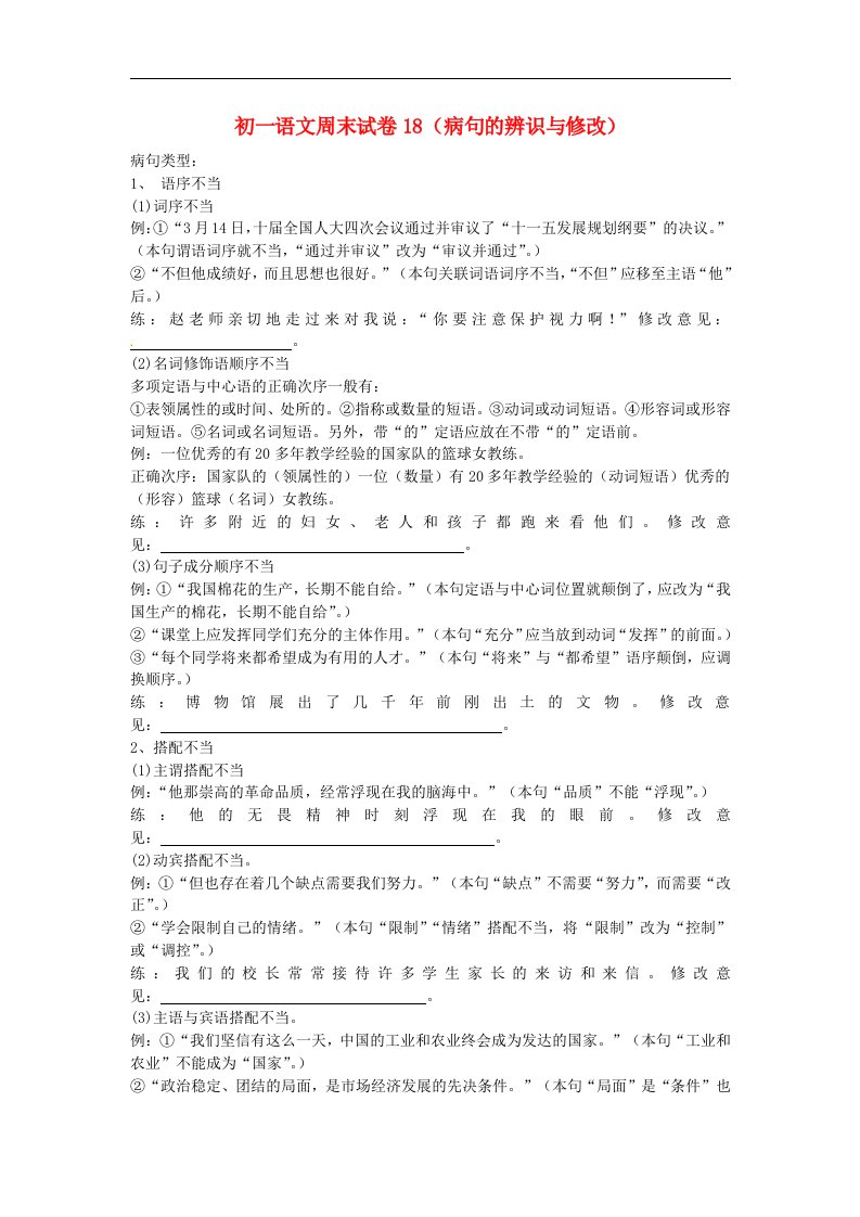 江苏省仪征市第三中学七级语文下学期第十八周周末作业试题