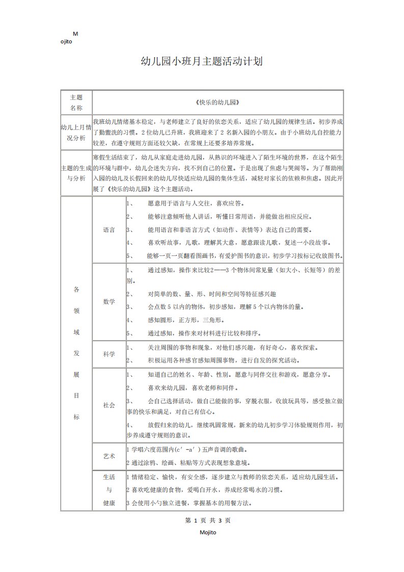 4.小班月主题活动计划