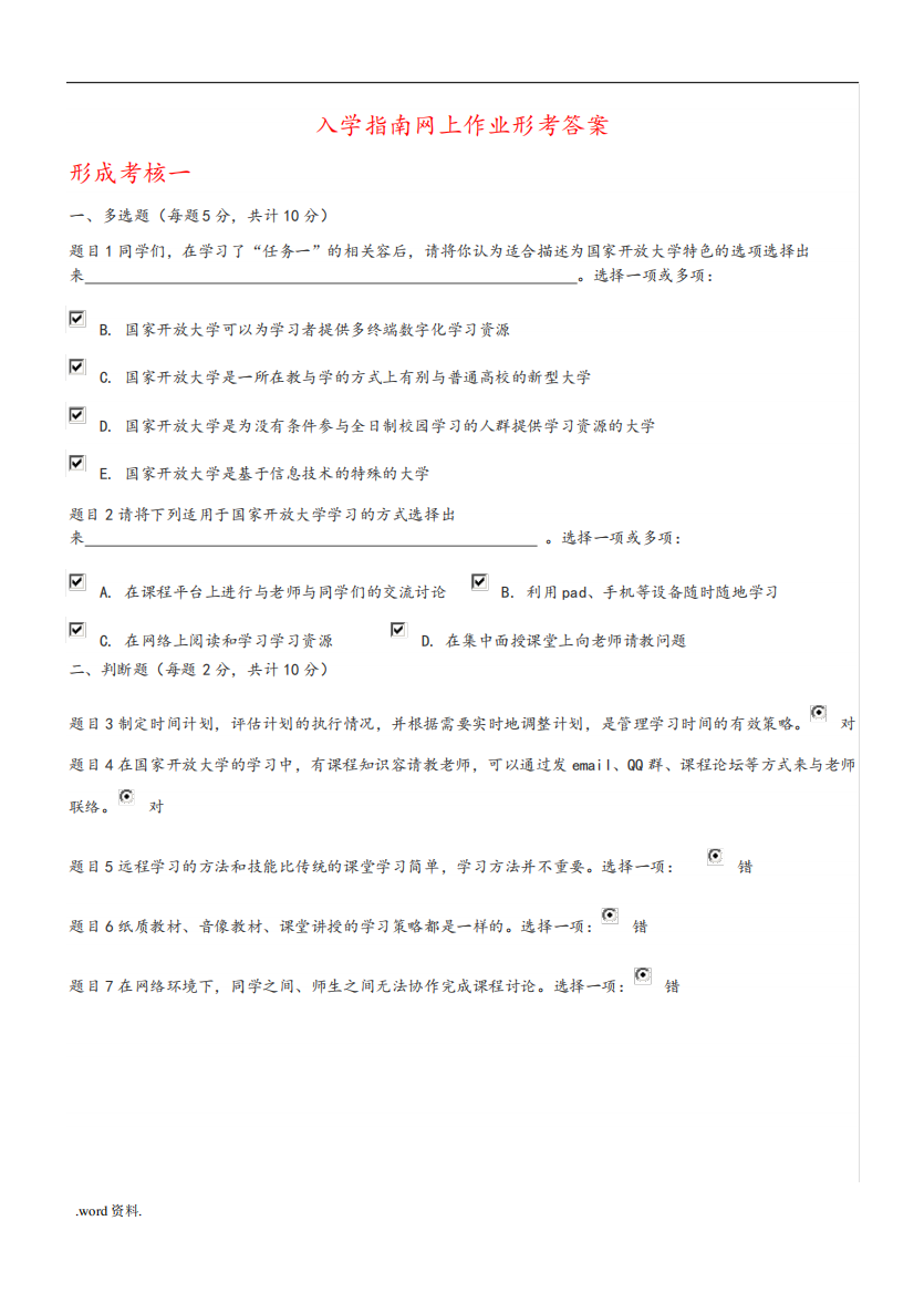 国家开放大学入学的指南网上作业答案(整理版)