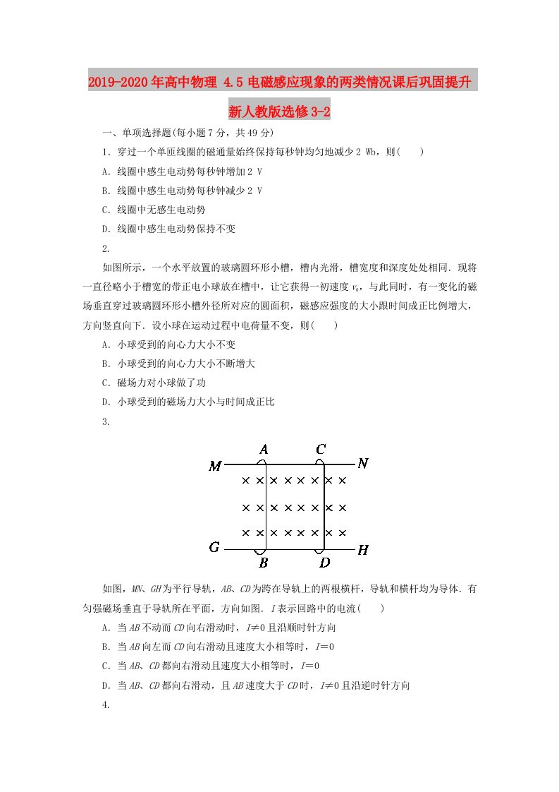 2019-2020年高中物理