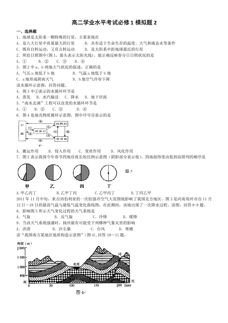 高二学业水平考试必修1模拟题