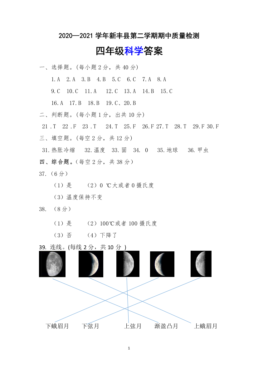 4年级科学答案