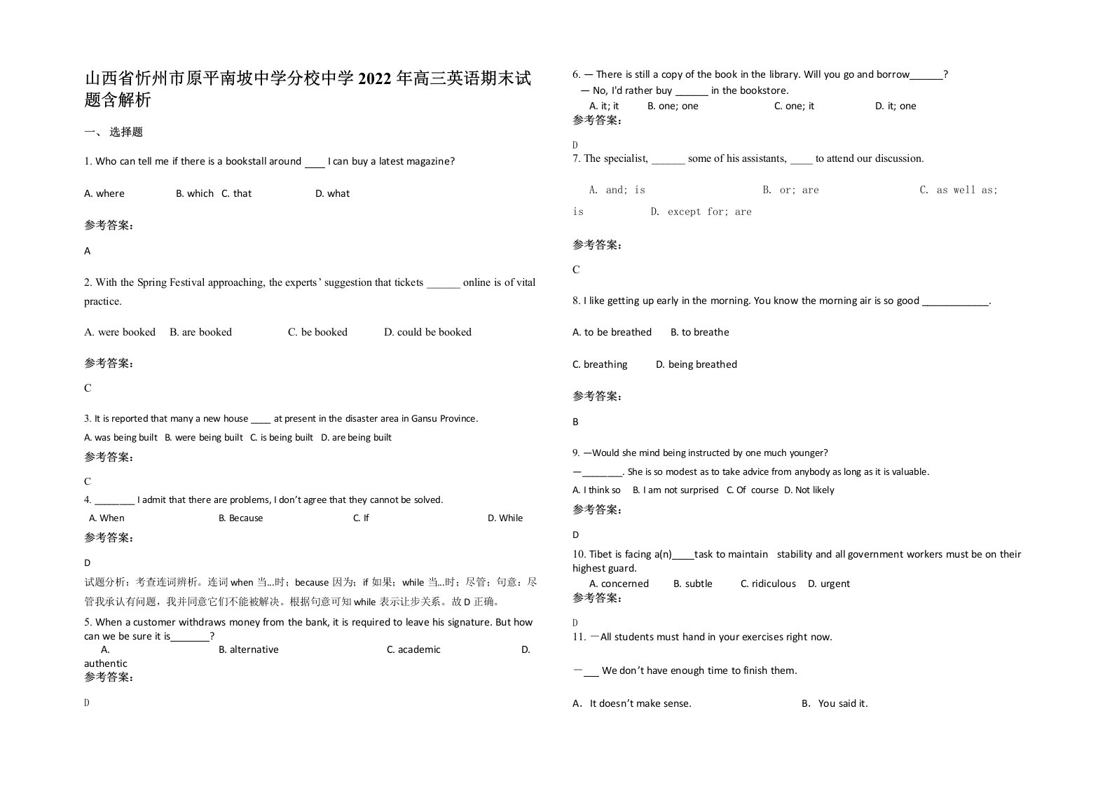 山西省忻州市原平南坡中学分校中学2022年高三英语期末试题含解析