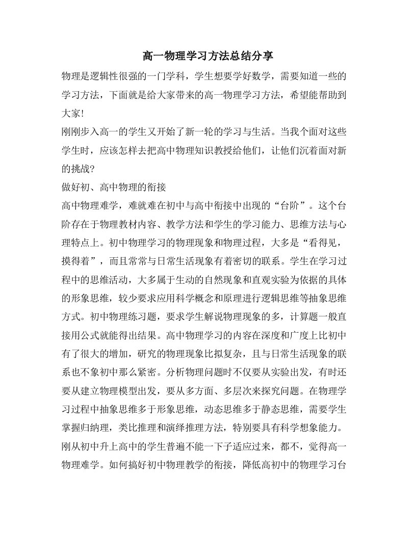 高一物理学习方法总结分享