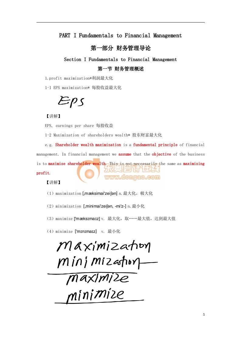 中英文对照,专业名词,财务成本管理(完整版)