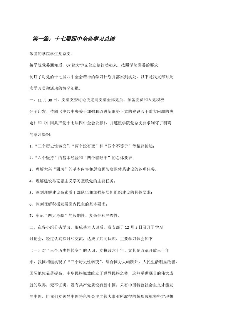 十七届四中全会学习总结[修改版]