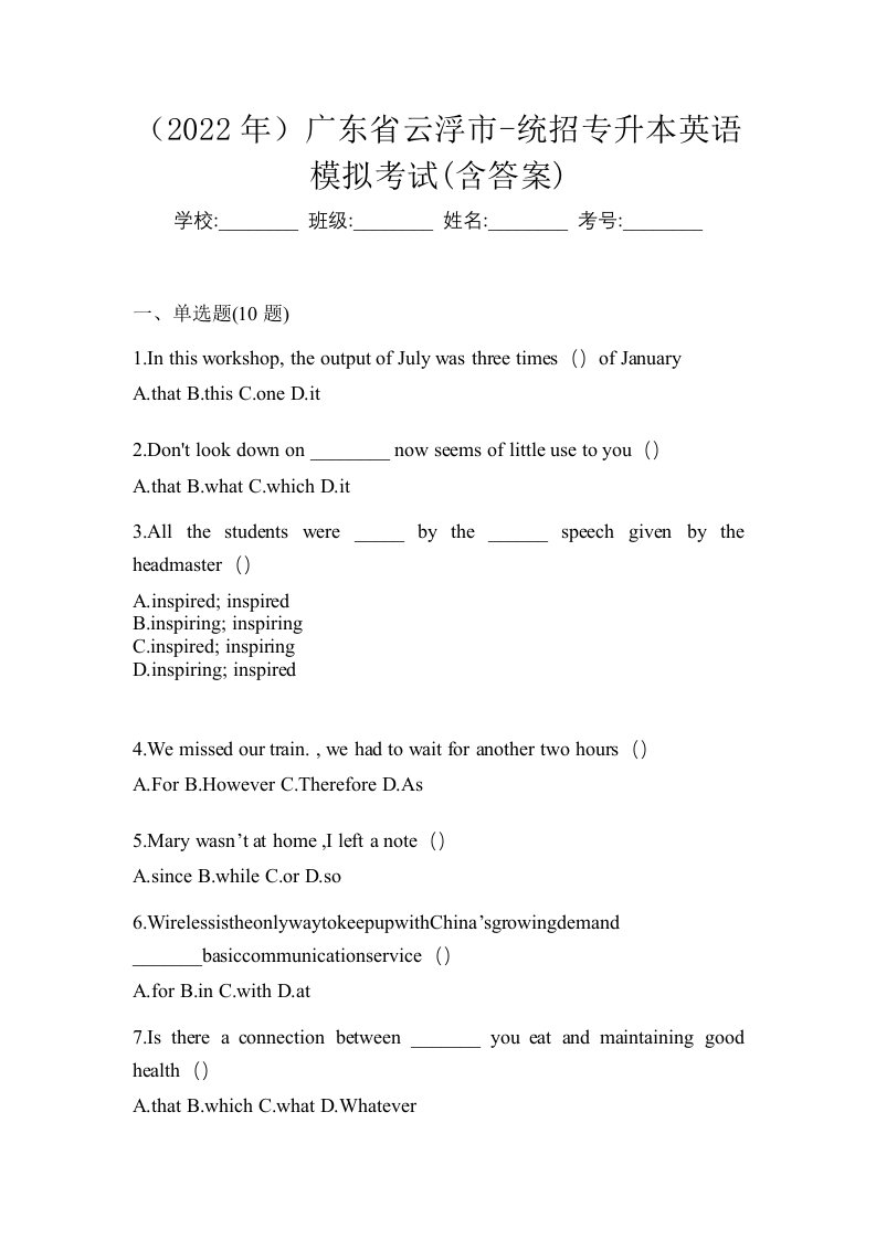 2022年广东省云浮市-统招专升本英语模拟考试含答案