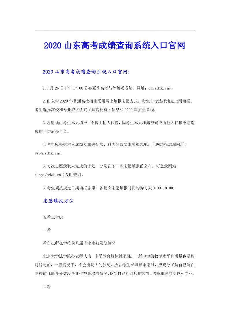 山东高考成绩查询系统入口官网