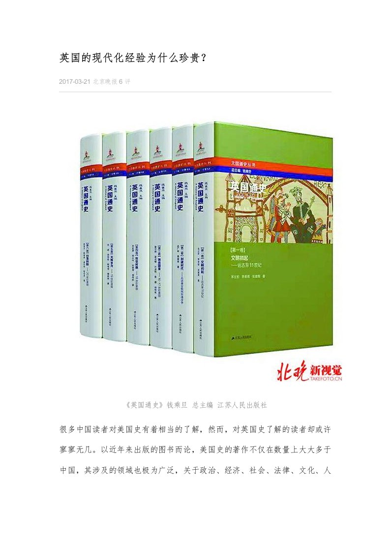 英国的现代化经验为什么珍贵