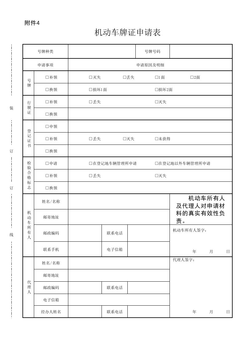 机动车年审申请表