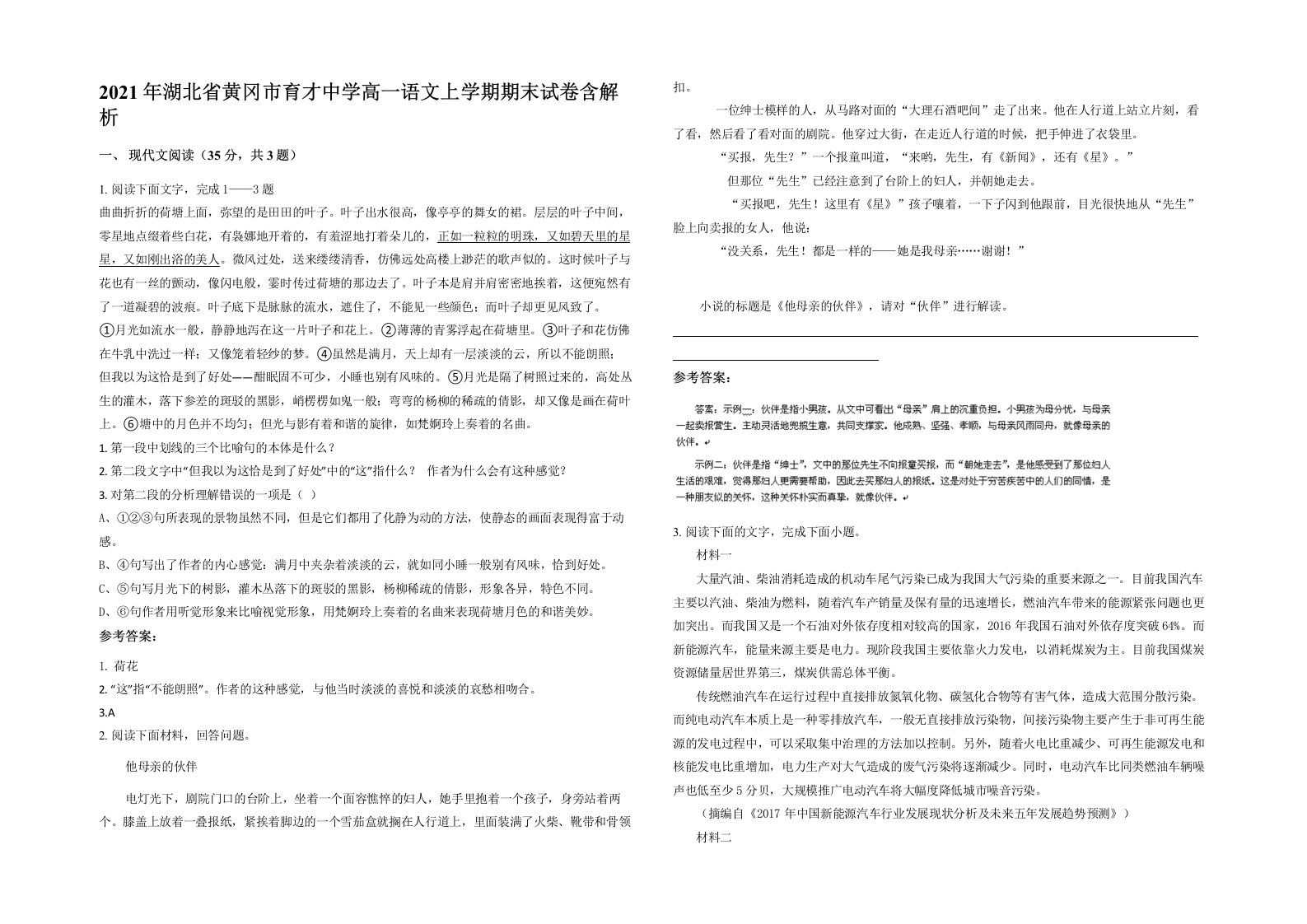 2021年湖北省黄冈市育才中学高一语文上学期期末试卷含解析