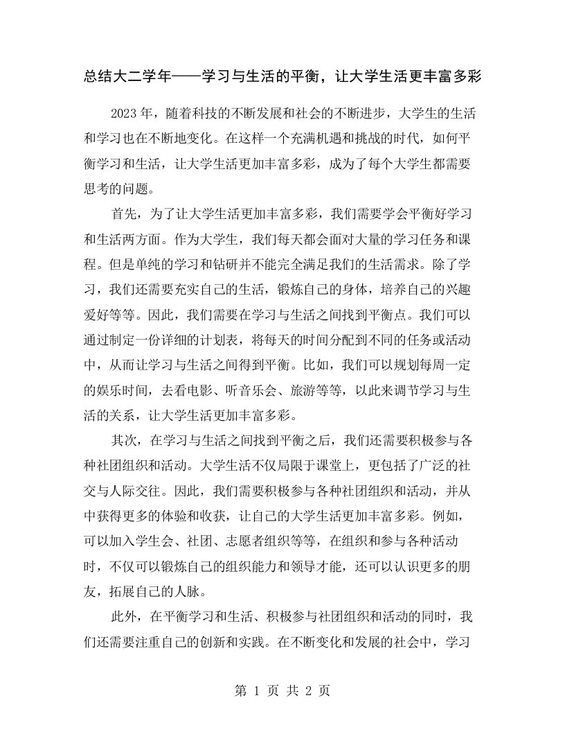 总结大二学年——学习与生活的平衡，让大学生活更丰富多彩