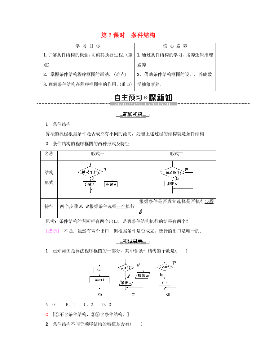 高中数学