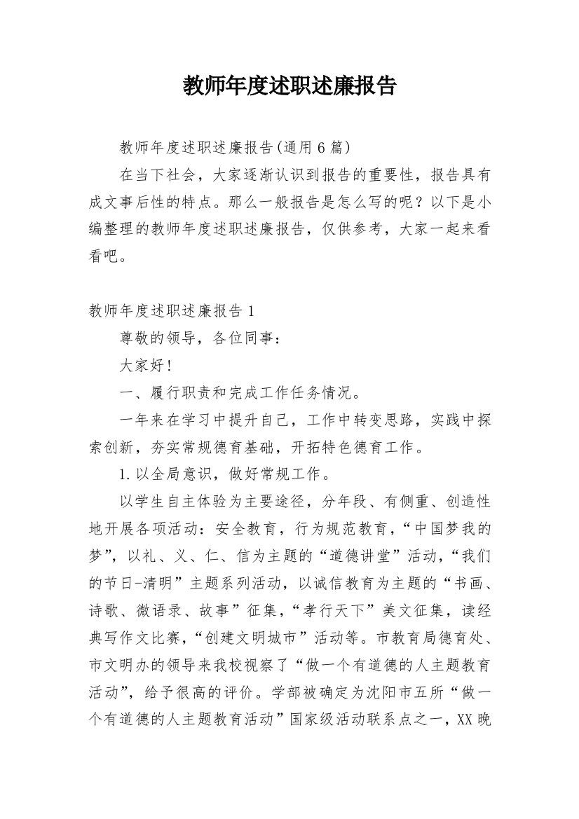 教师年度述职述廉报告_3