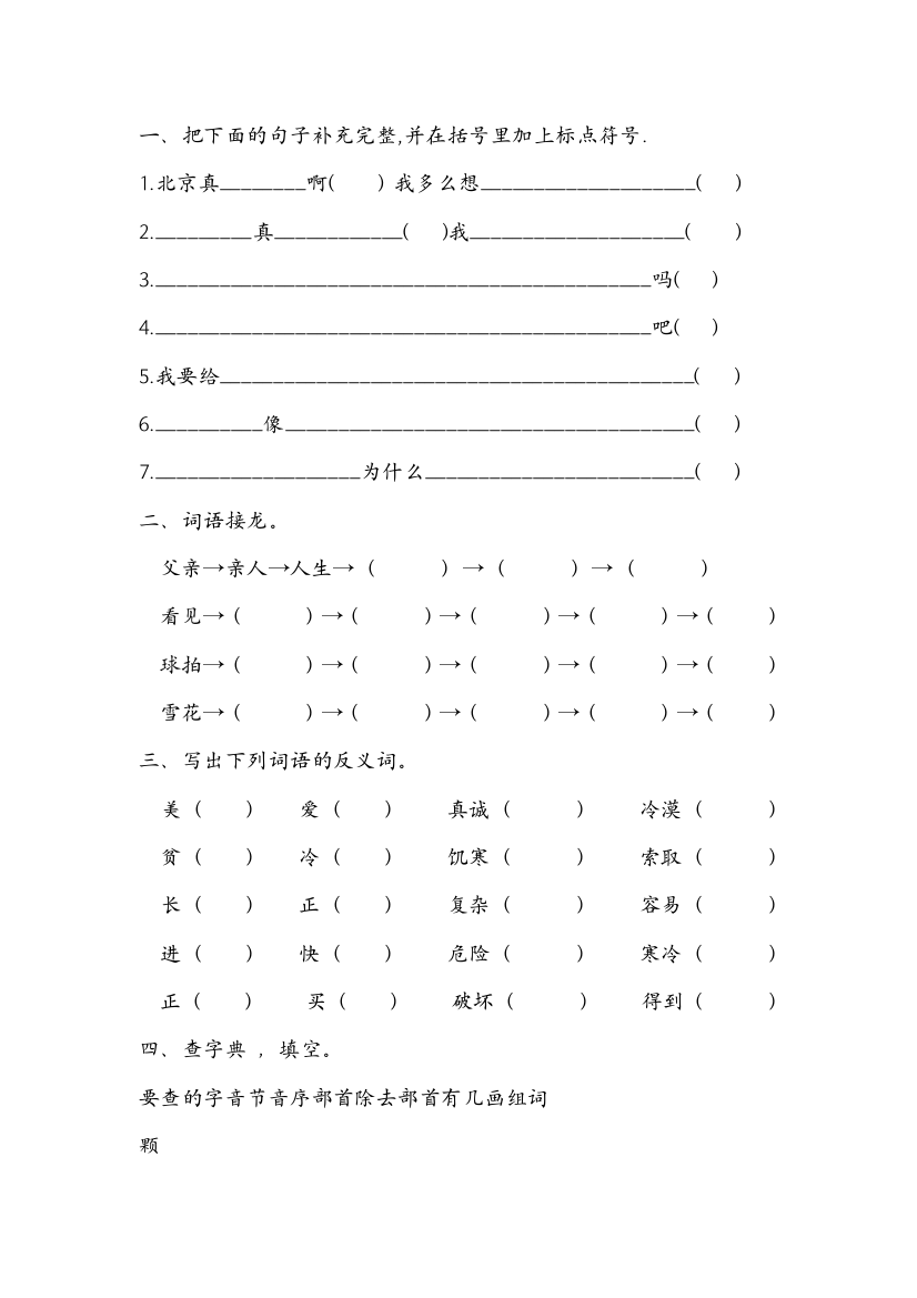 人教版小学语文二年级上册复习资料