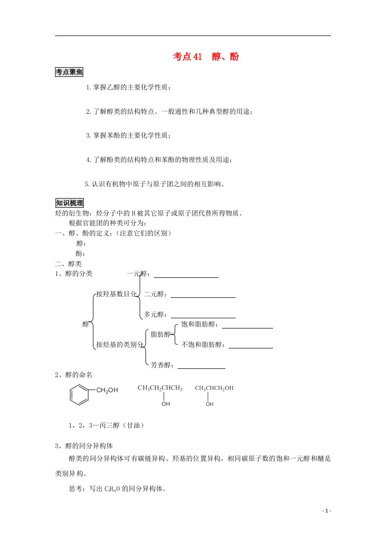 高考化学