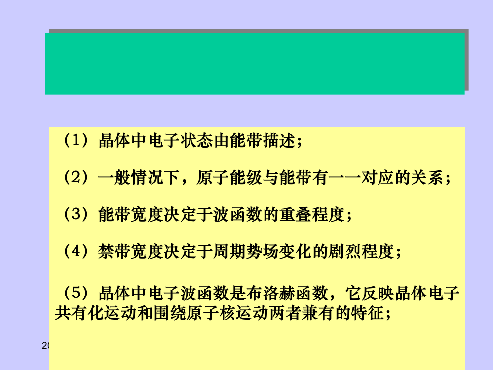 4-7能态密度和费米面