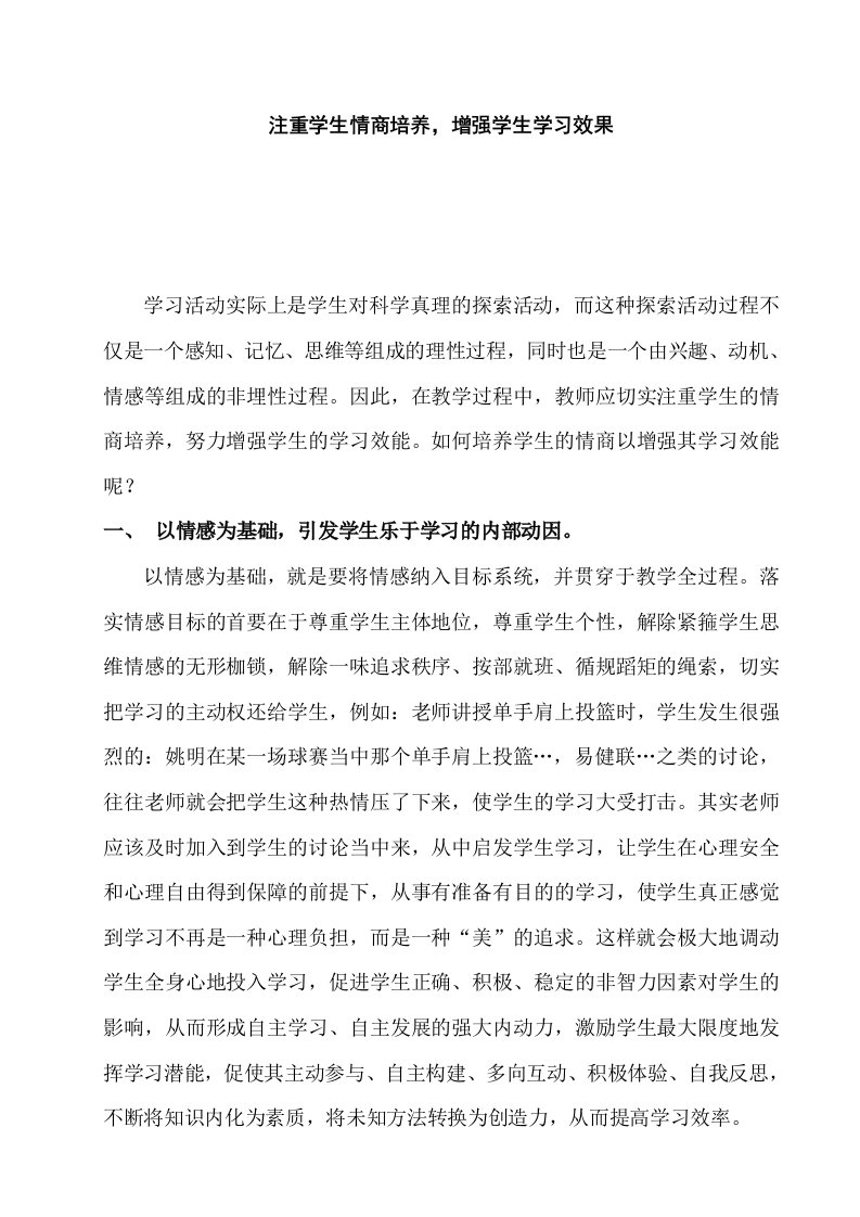 体育注重学生情商培养，增强学生学习效果