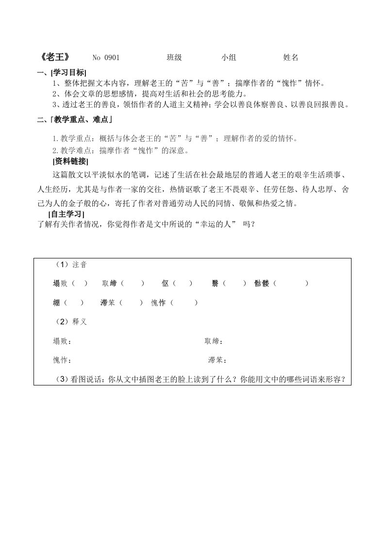 老王导学案(潘森云)