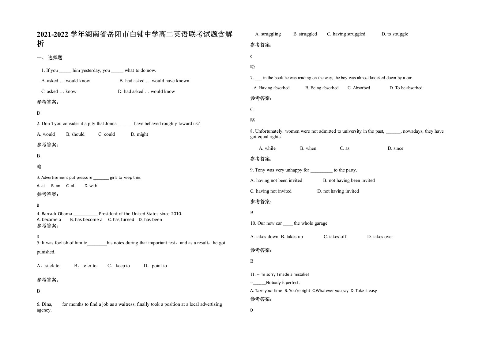 2021-2022学年湖南省岳阳市白铺中学高二英语联考试题含解析