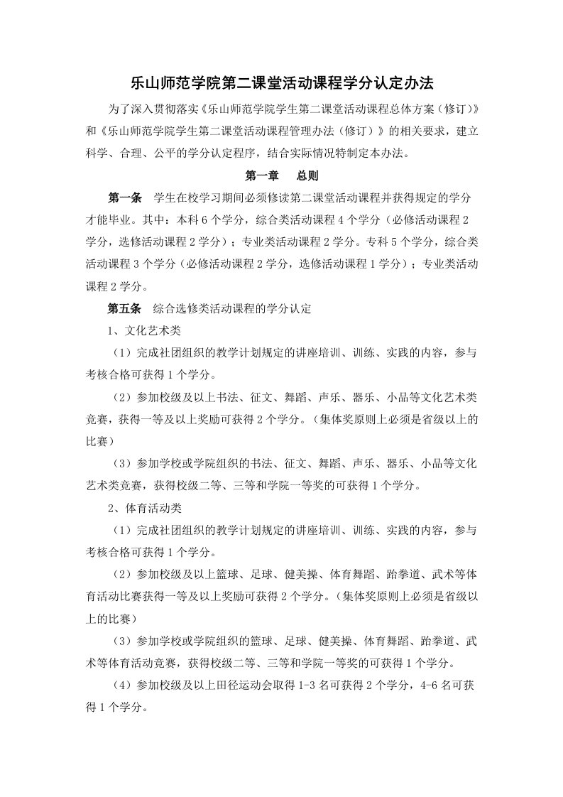 乐山师范学院第二课堂活动课程学分认定办法