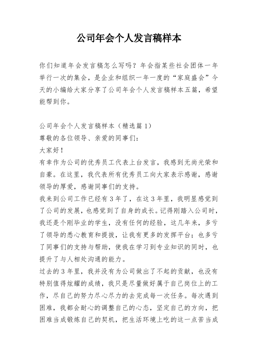 公司年会个人发言稿样本