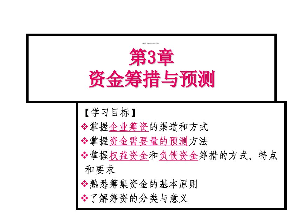 领导管理技能-中组部中宣部中央创先争优活动领导。。