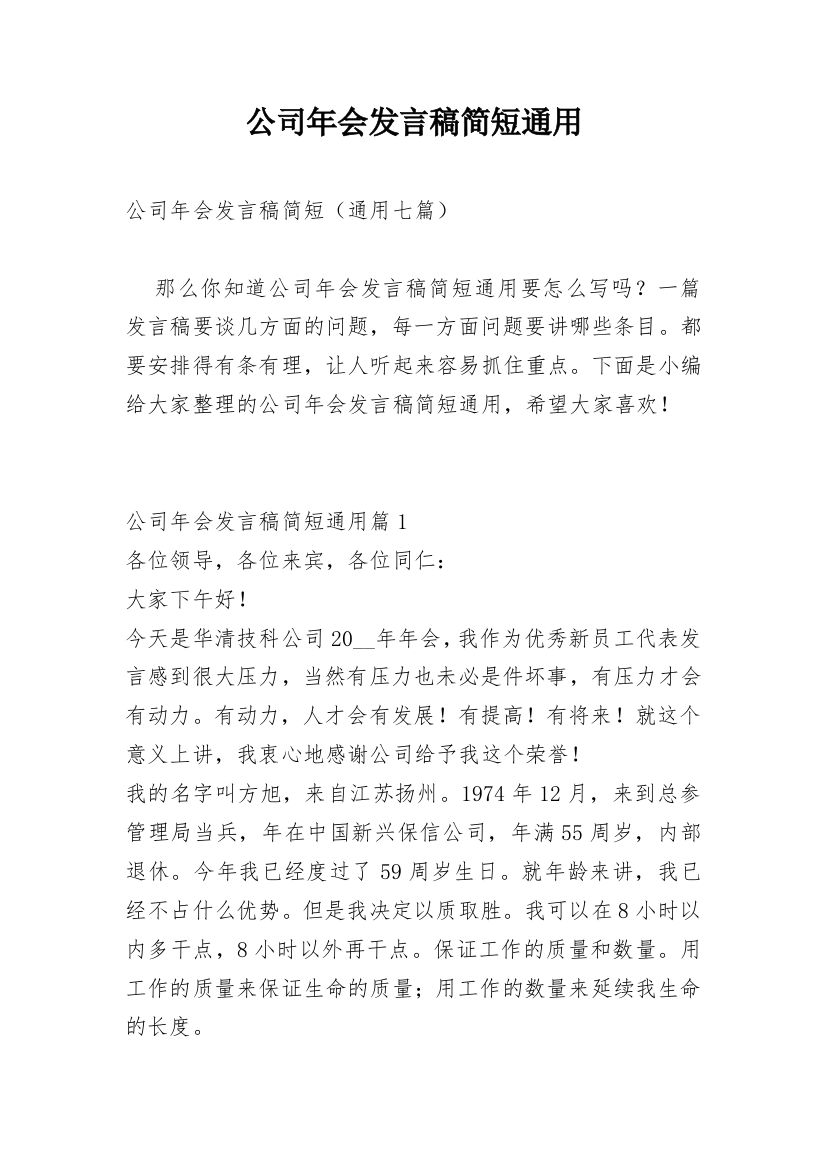 公司年会发言稿简短通用