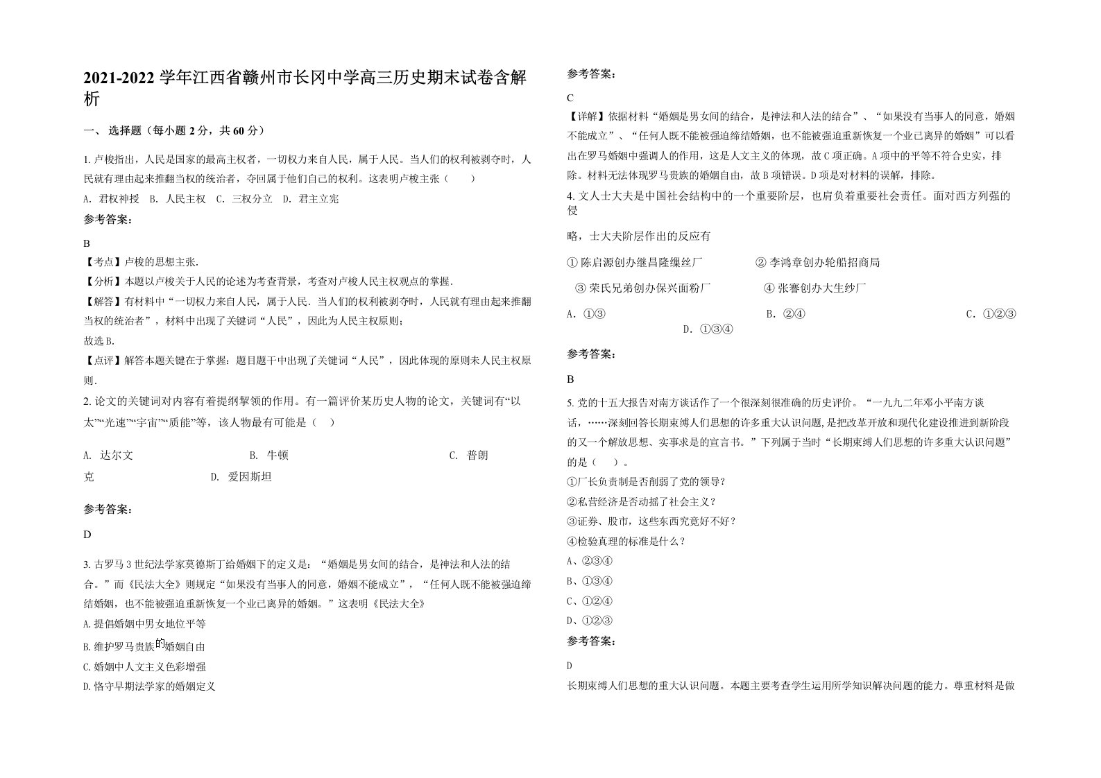 2021-2022学年江西省赣州市长冈中学高三历史期末试卷含解析