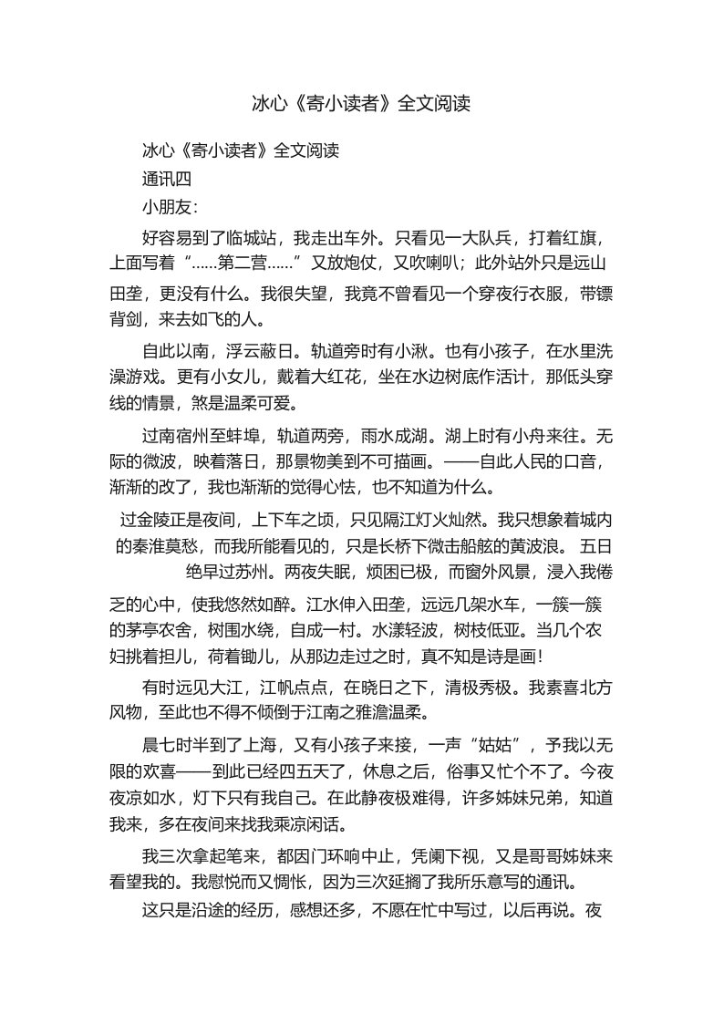 冰心《寄小读者》全文阅读