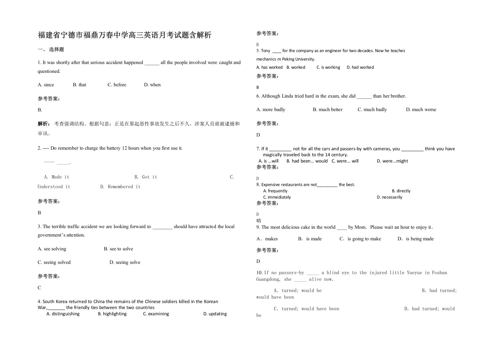 福建省宁德市福鼎万春中学高三英语月考试题含解析