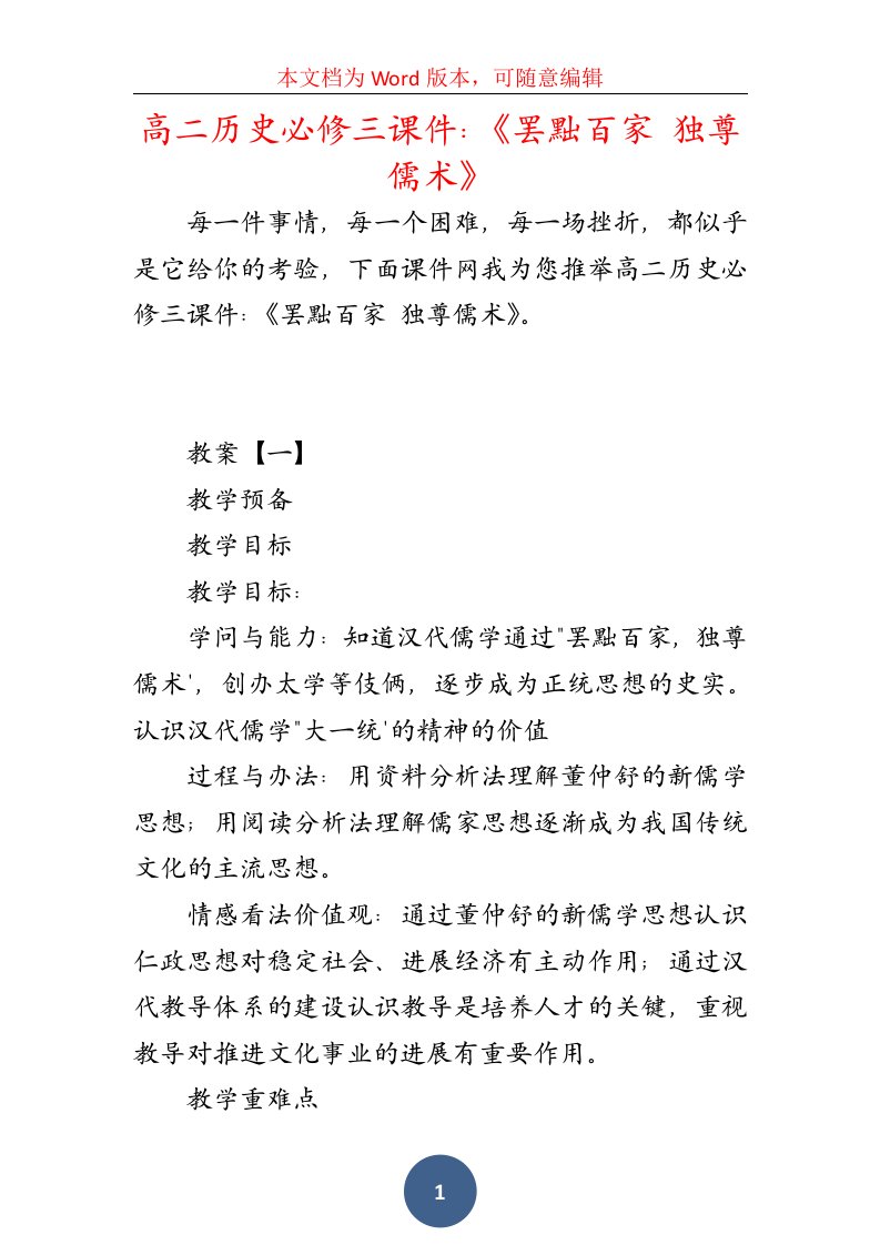 高二历史必修三课件：《罢黜百家