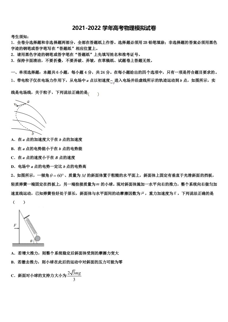 河北省邢台市第七中学2022年高三第一次模拟考试物理试卷含解析