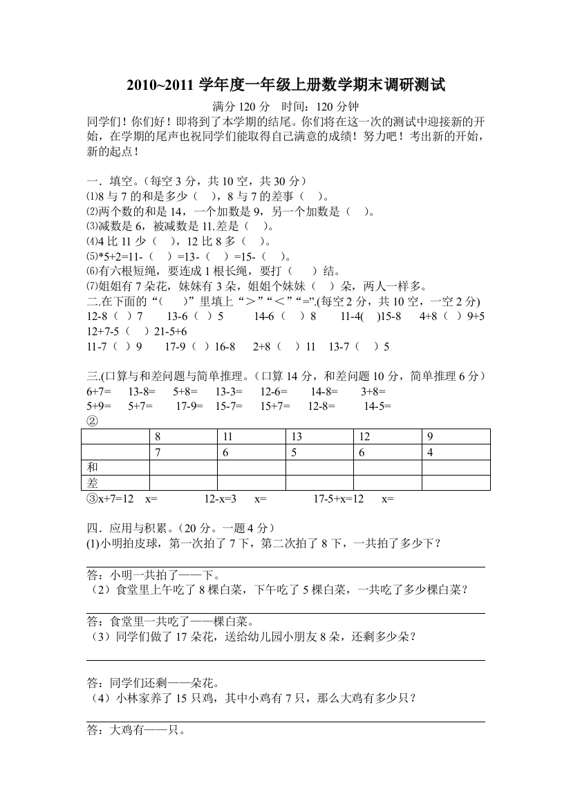 小学一年级上册数学期末试卷4